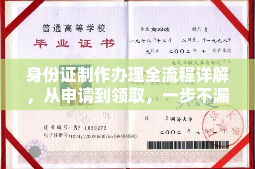 谢岗身份证制作办理全流程详解，从申请到领取，一步不漏！